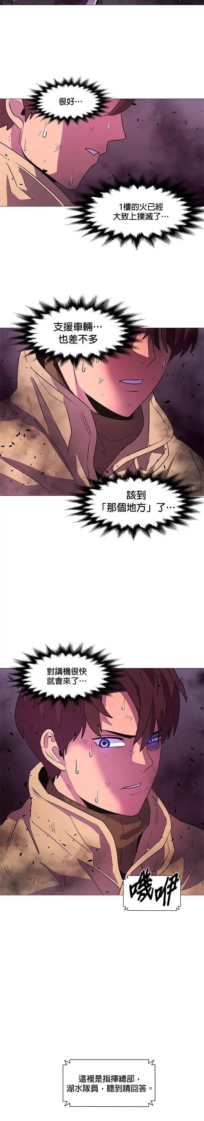 [第108话] 超紧张状态，麻木感(5) 第12页