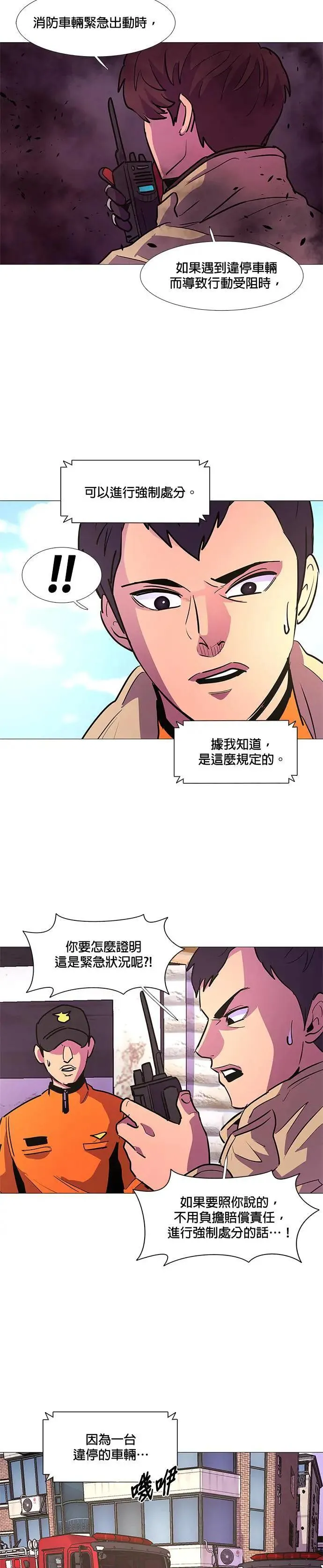 [第108话] 超紧张状态，麻木感(5) 第17页