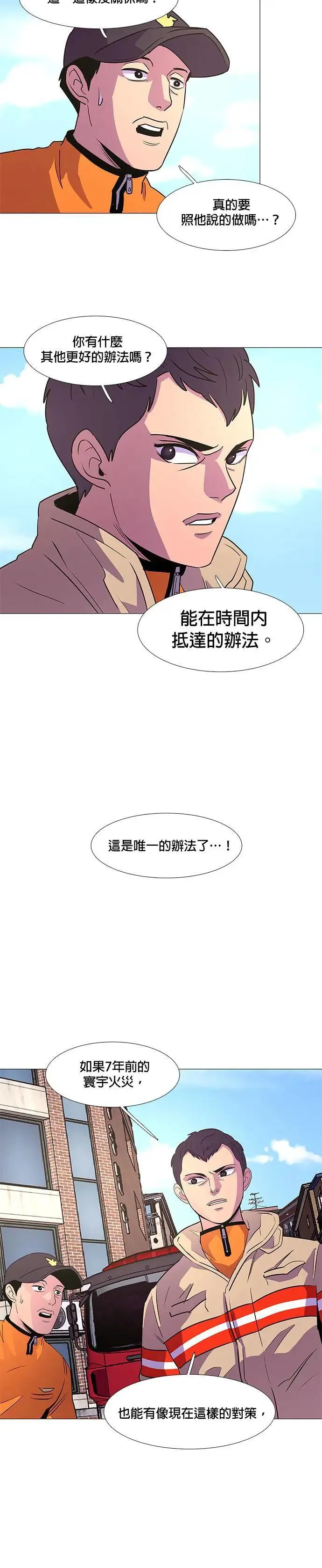 [第108话] 超紧张状态，麻木感(5) 第20页