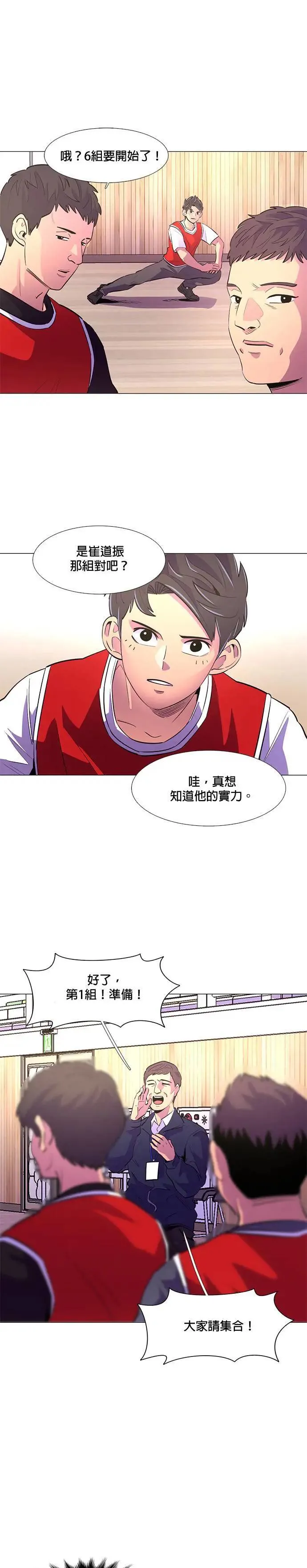 [第119话] 体力测验(2) 第1页