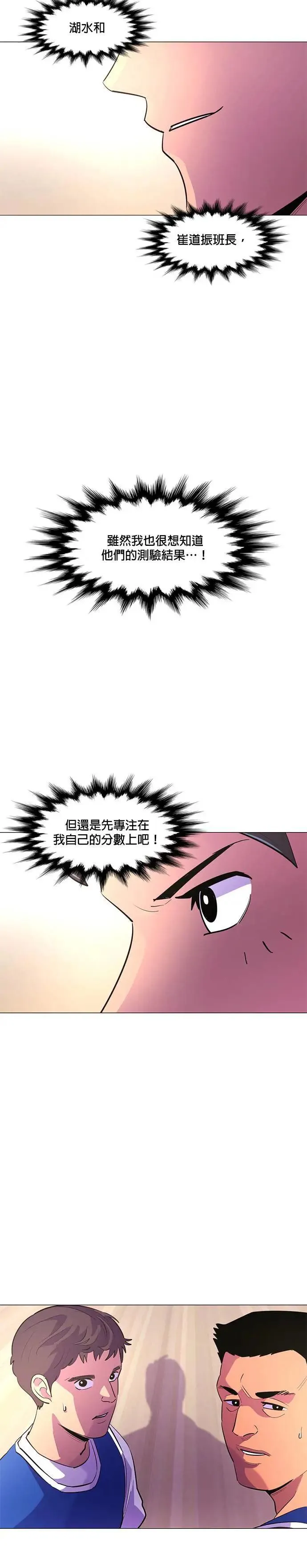 [第119话] 体力测验(2) 第2页