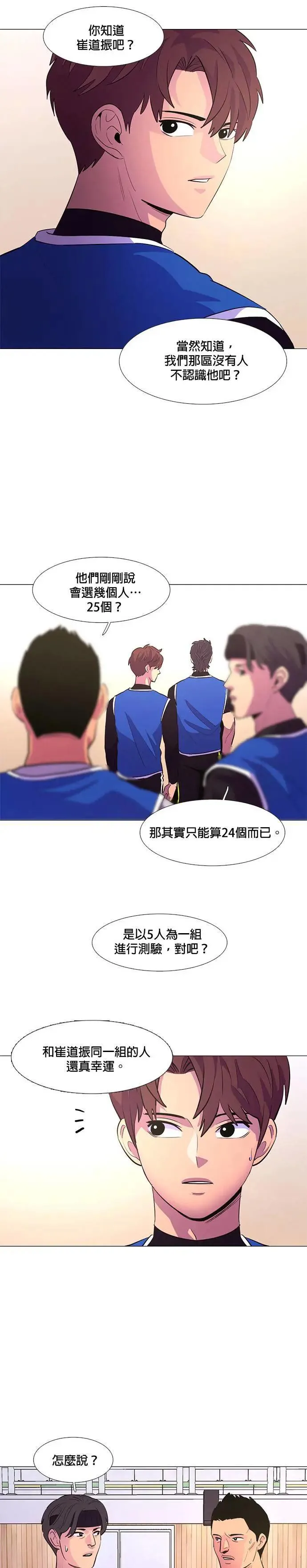 [第119话] 体力测验(2) 第4页