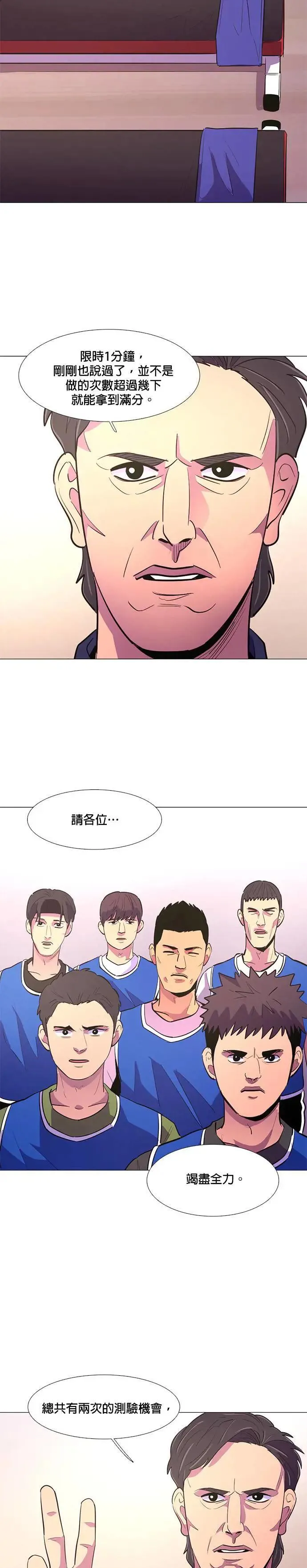 [第119话] 体力测验(2) 第7页