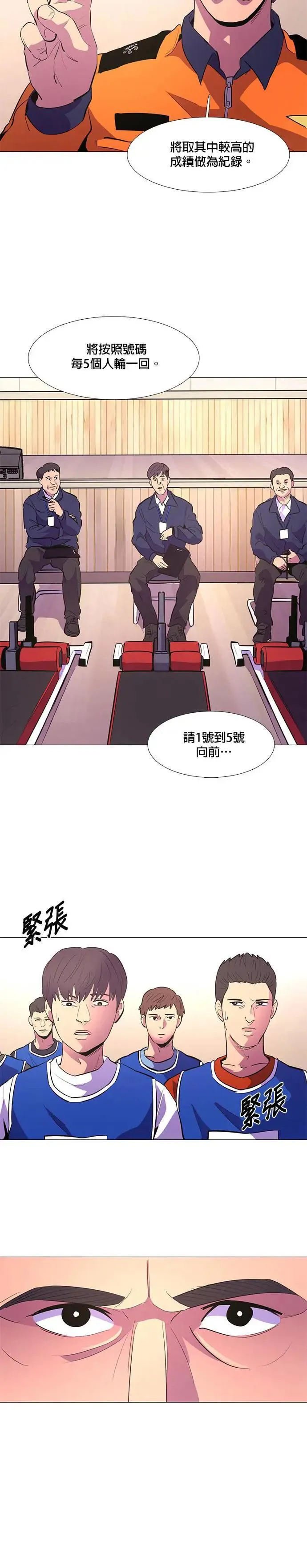 [第119话] 体力测验(2) 第8页