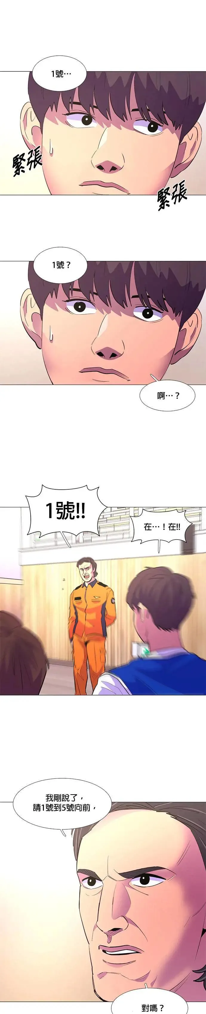 [第119话] 体力测验(2) 第9页
