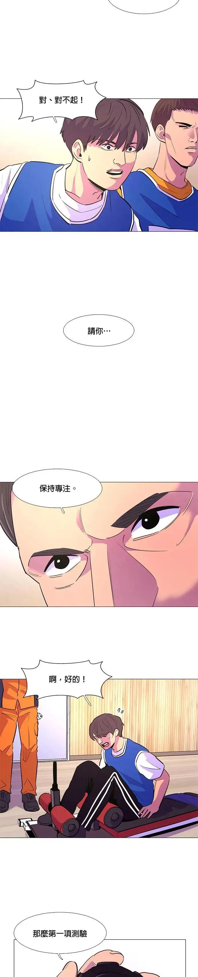 [第119话] 体力测验(2) 第10页