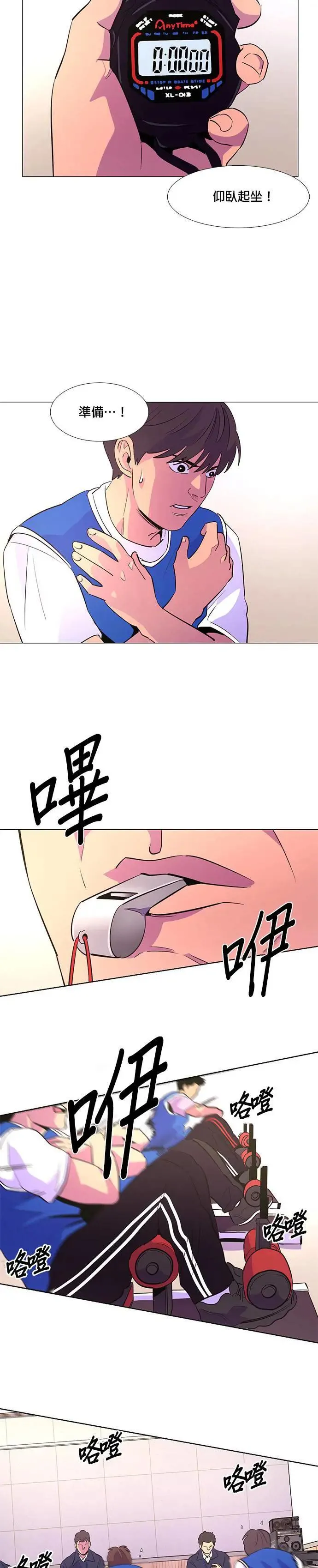 [第119话] 体力测验(2) 第11页