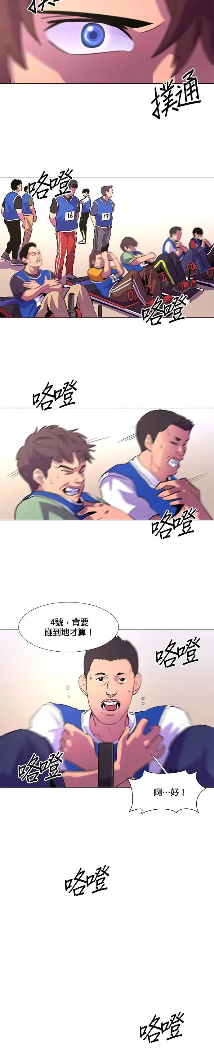 [第119话] 体力测验(2) 第13页