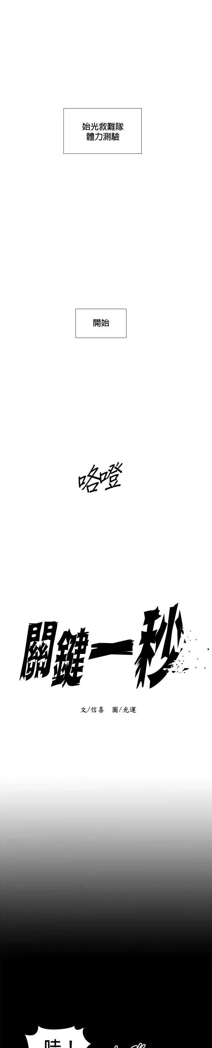 [第119话] 体力测验(2) 第14页