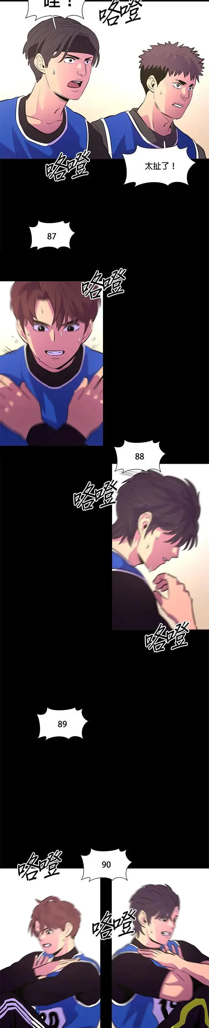 [第119话] 体力测验(2) 第15页