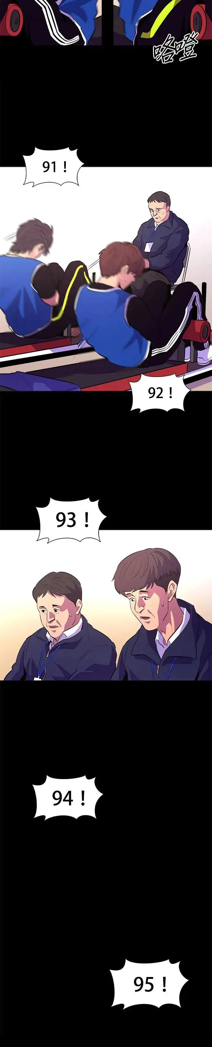[第119话] 体力测验(2) 第16页