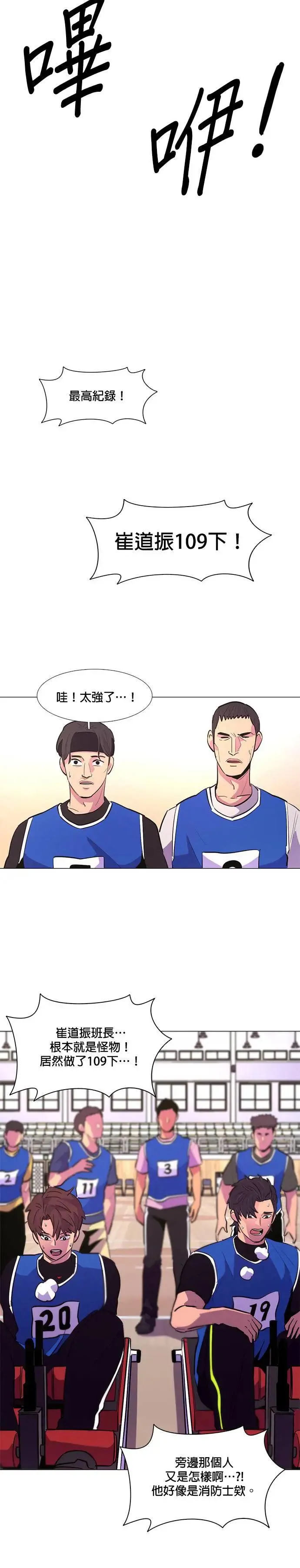 [第119话] 体力测验(2) 第24页