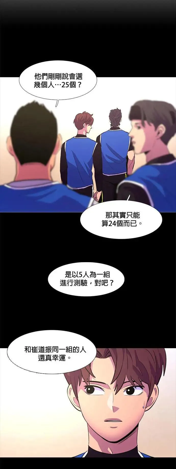 [第119话] 体力测验(2) 第27页