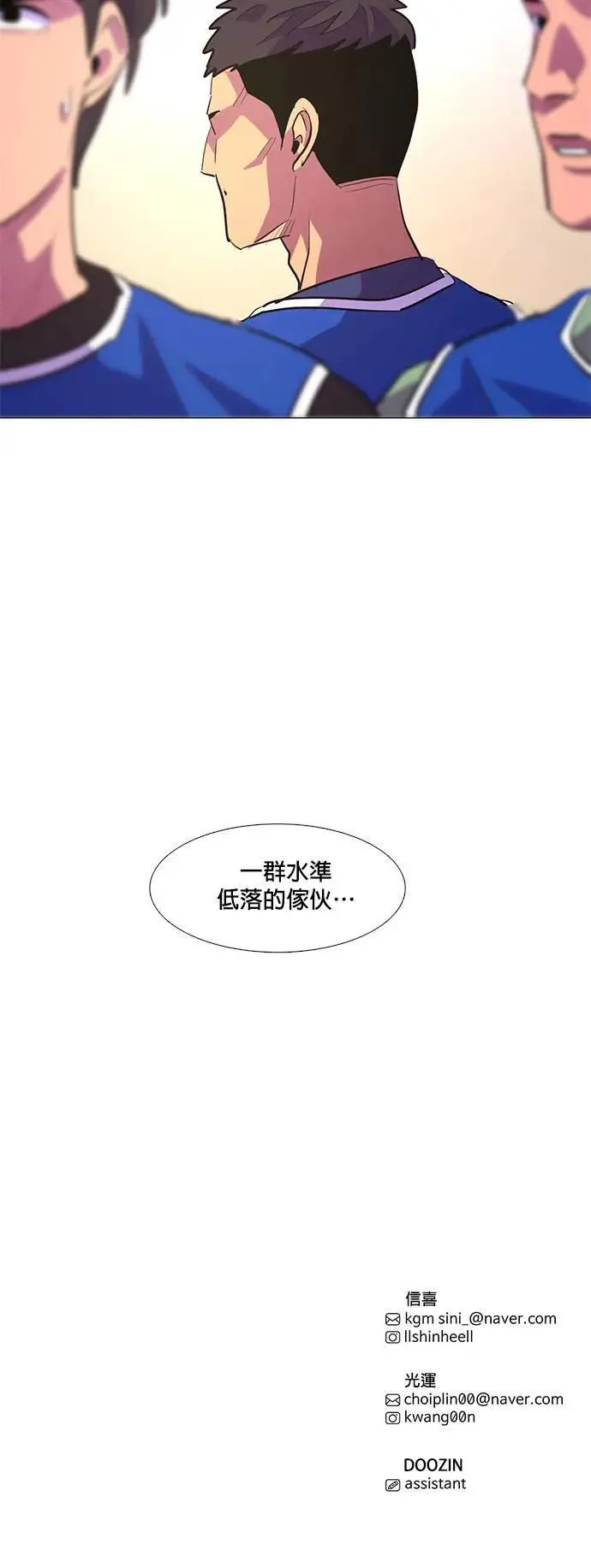 [第119话] 体力测验(2) 第32页