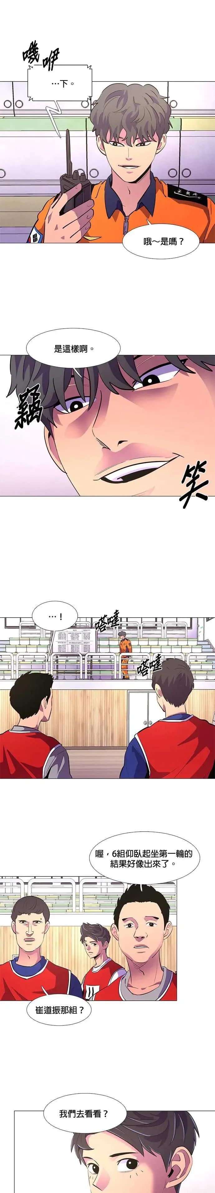 [第120话] 体力测验(3) 第1页