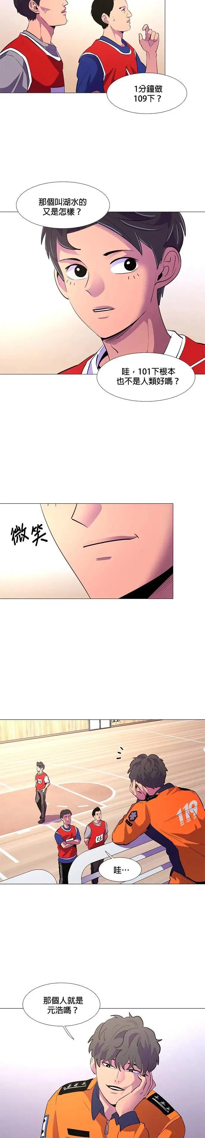 [第120话] 体力测验(3) 第3页