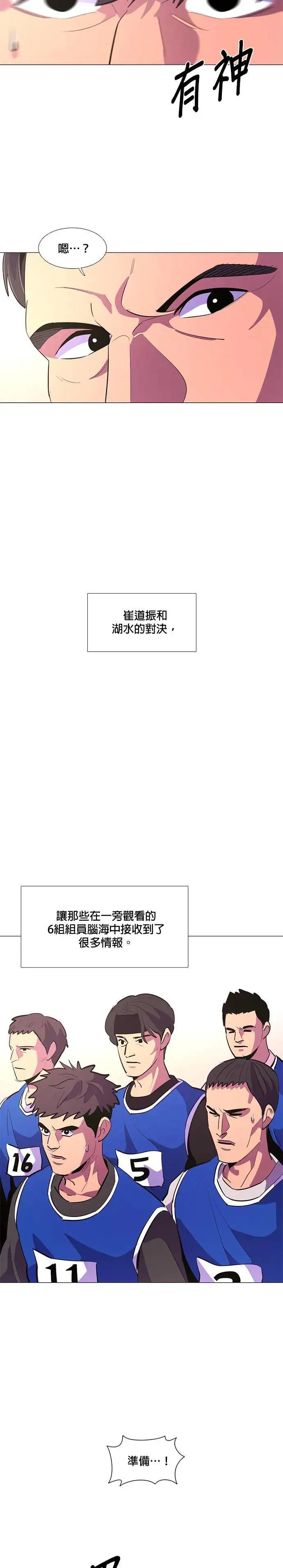 [第120话] 体力测验(3) 第6页