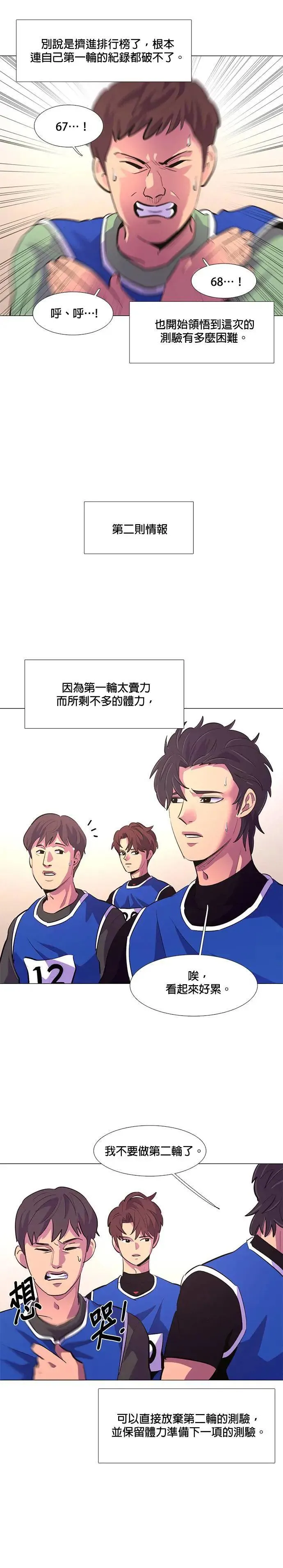 [第120话] 体力测验(3) 第8页