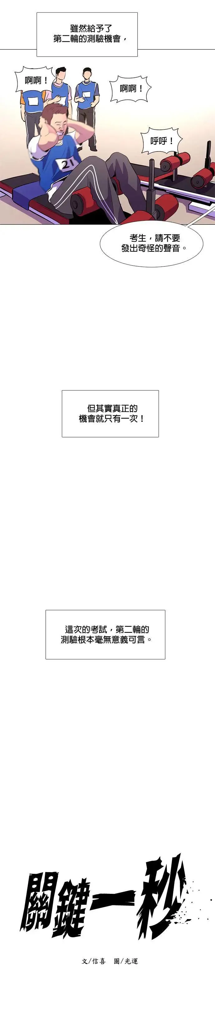 [第120话] 体力测验(3) 第10页