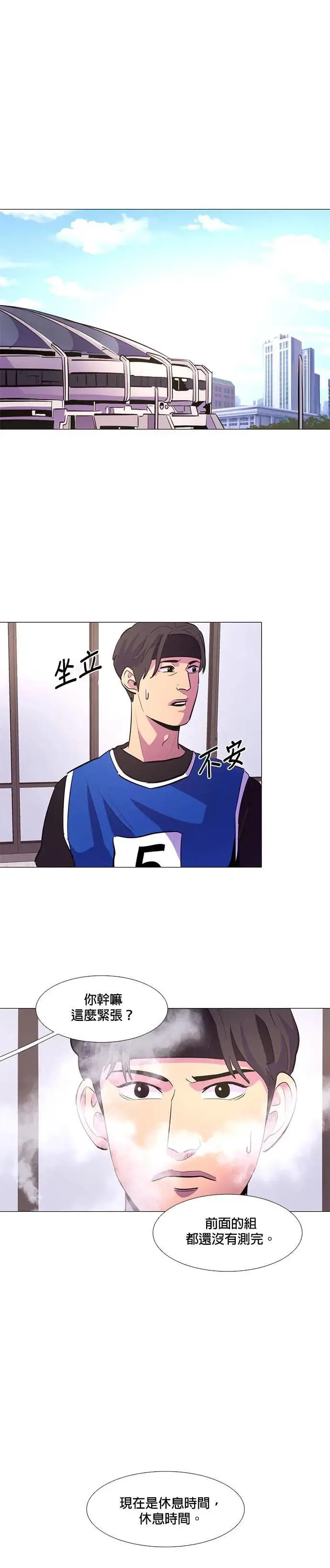 [第120话] 体力测验(3) 第11页