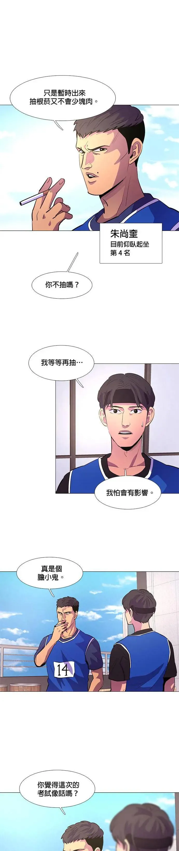 [第120话] 体力测验(3) 第12页