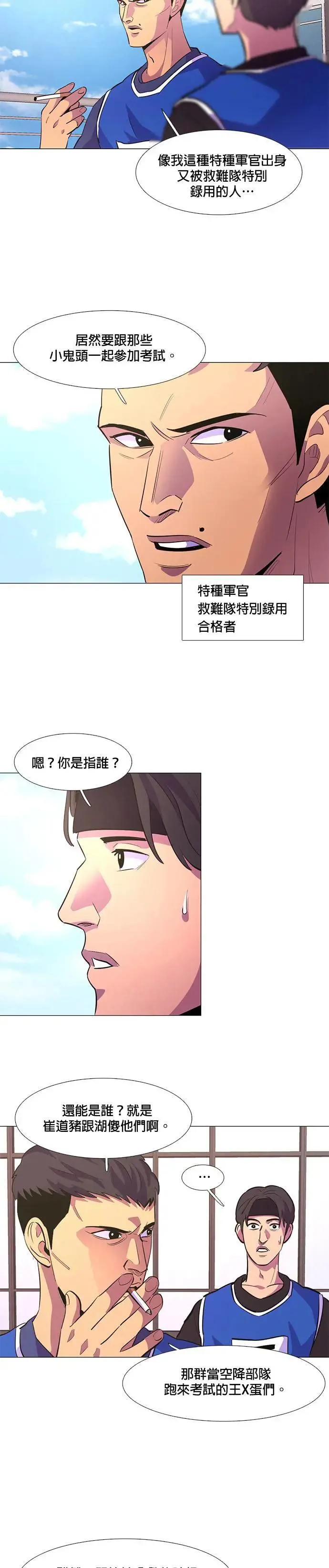 [第120话] 体力测验(3) 第13页