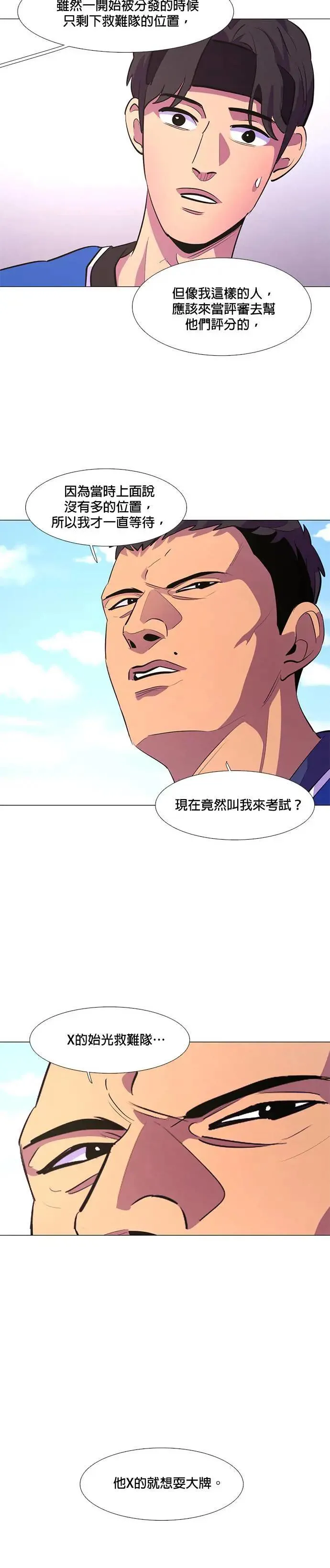 [第120话] 体力测验(3) 第14页