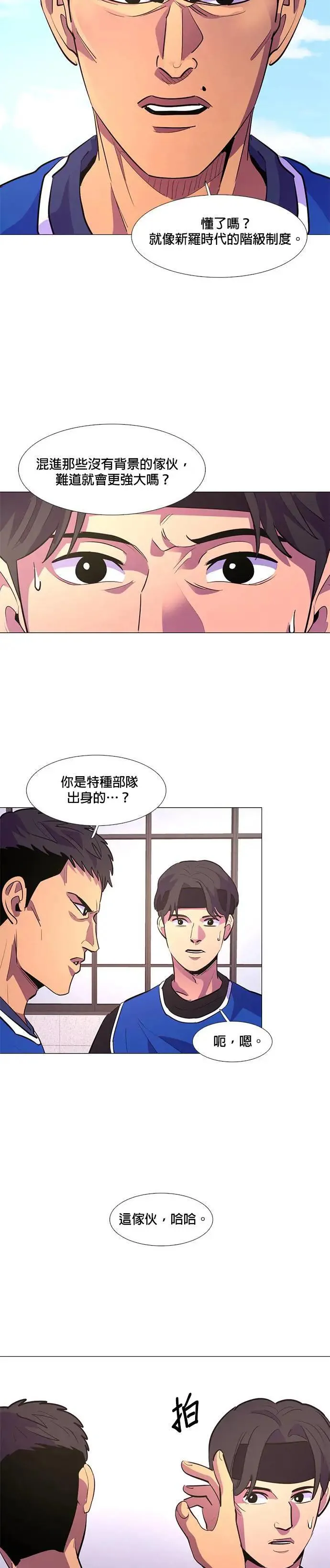 [第120话] 体力测验(3) 第17页