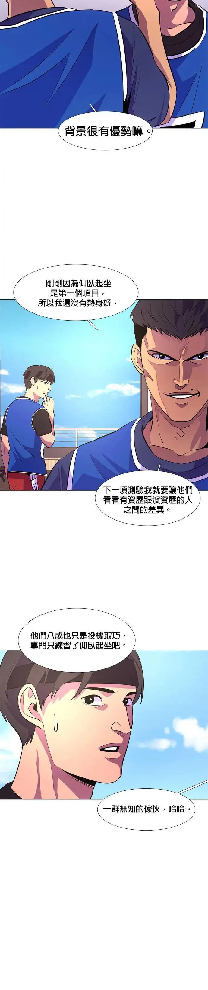 [第120话] 体力测验(3) 第18页