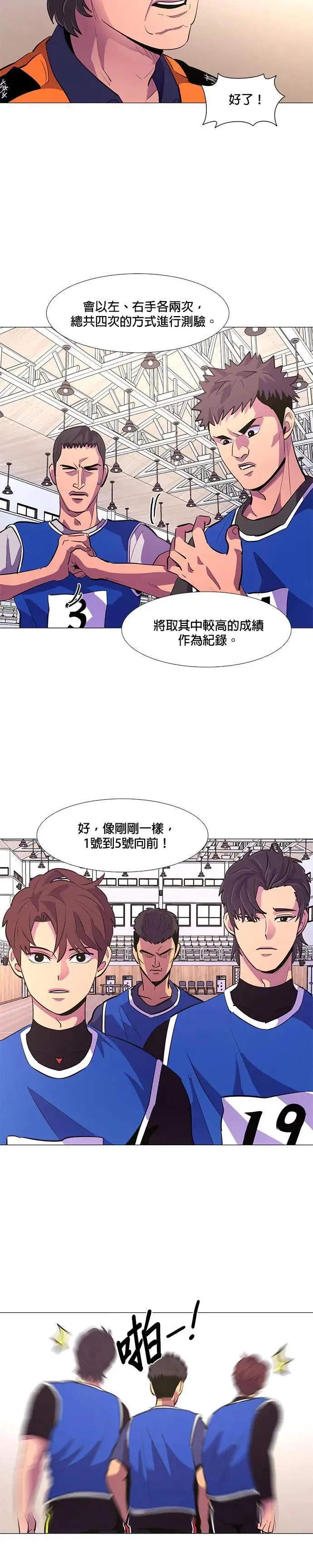 [第120话] 体力测验(3) 第20页