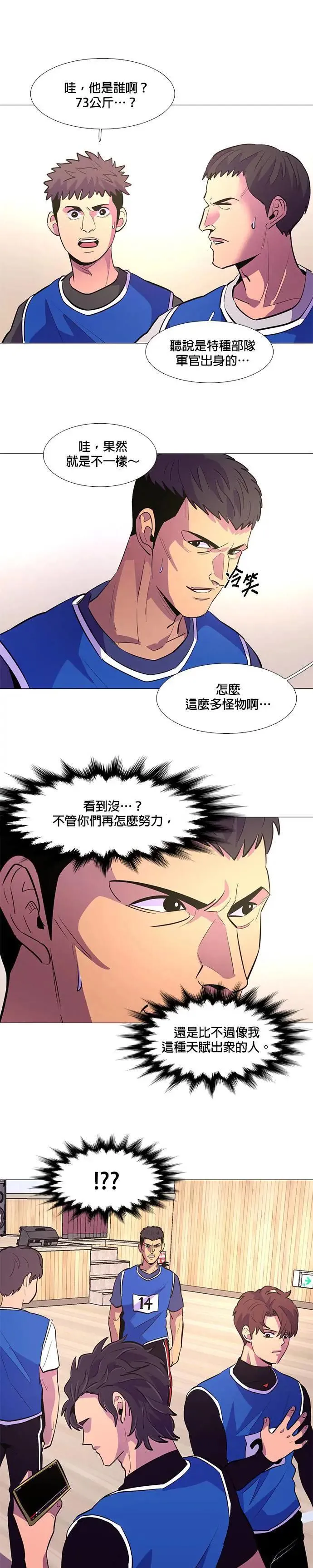 [第120话] 体力测验(3) 第26页