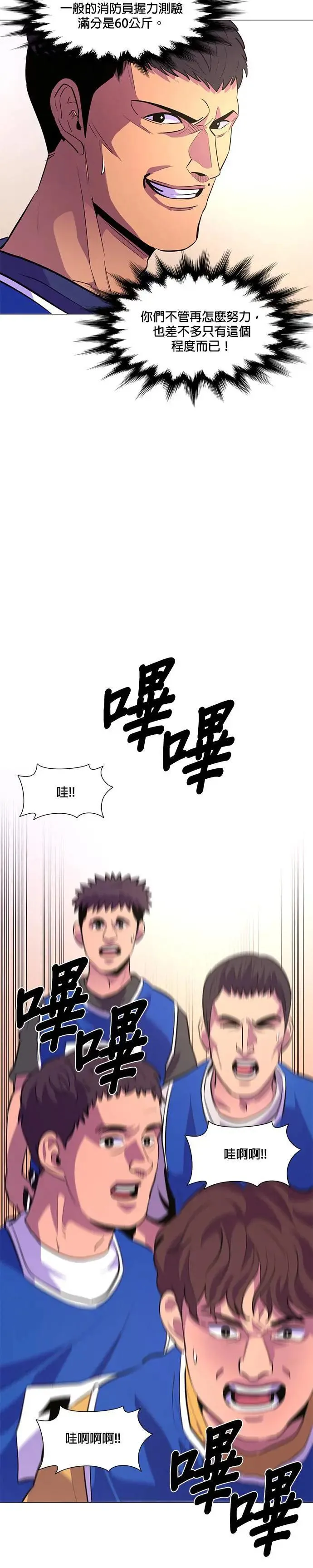 [第120话] 体力测验(3) 第28页