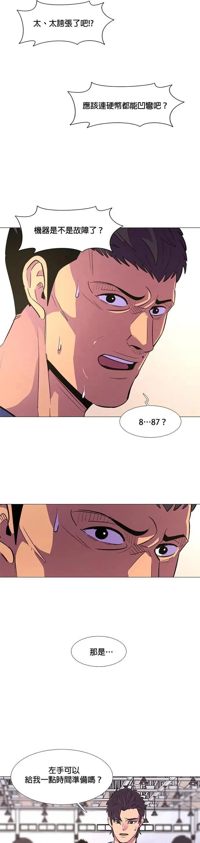 [第120话] 体力测验(3) 第30页