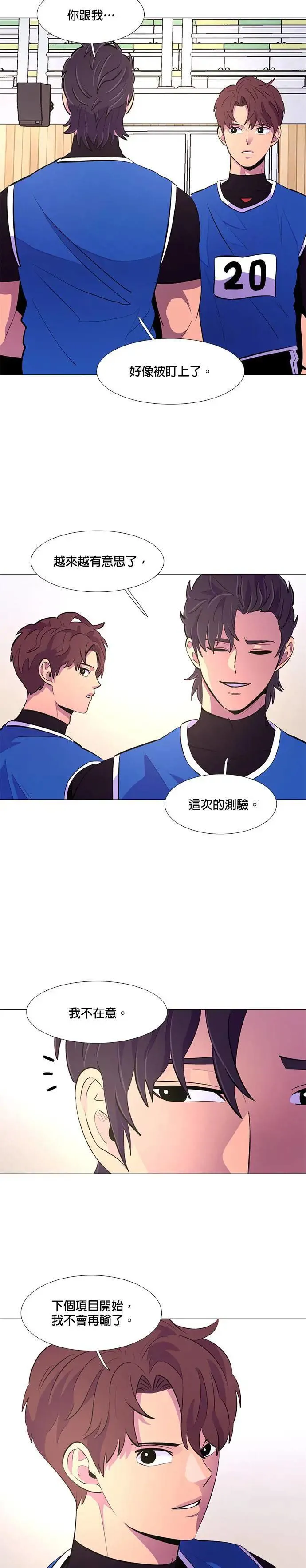 [第121话] 体力测验(4) 第4页