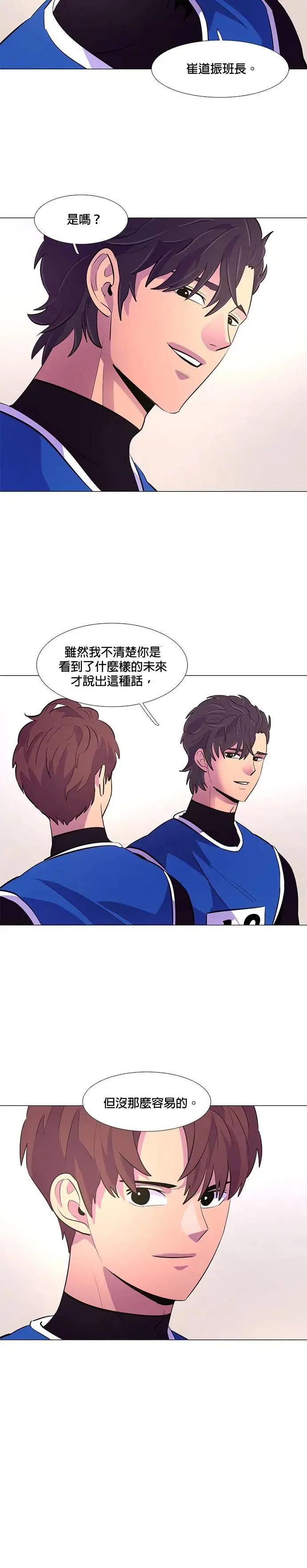 [第121话] 体力测验(4) 第5页