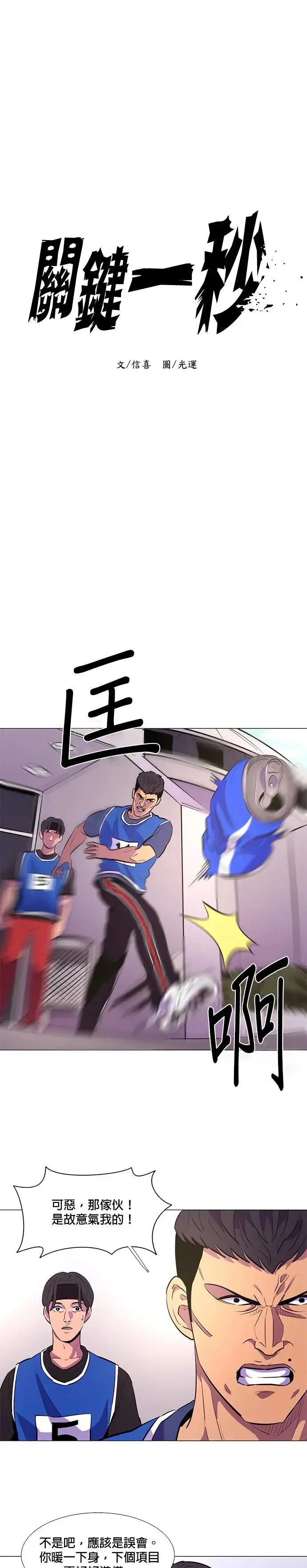 [第121话] 体力测验(4) 第6页