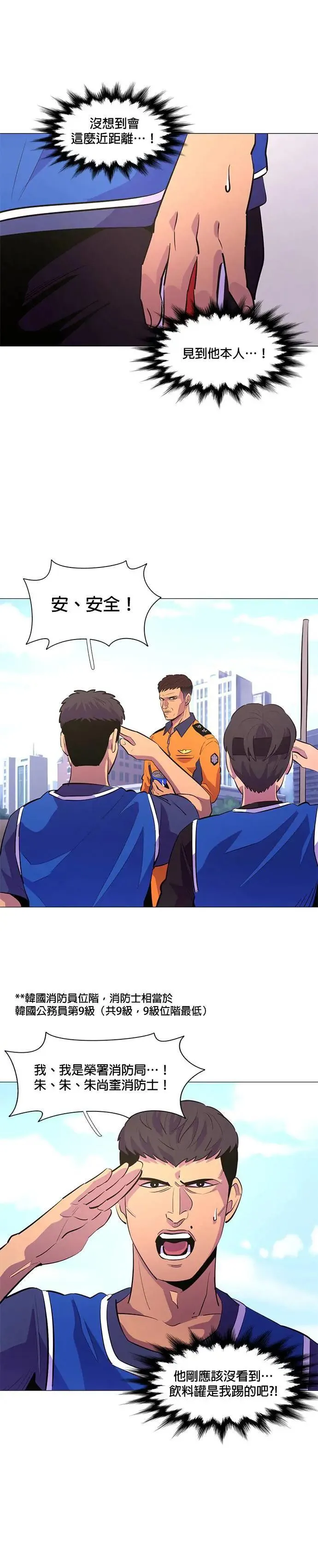 [第121话] 体力测验(4) 第9页