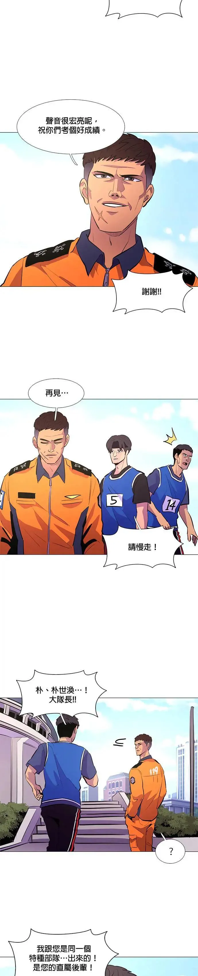 [第121话] 体力测验(4) 第11页