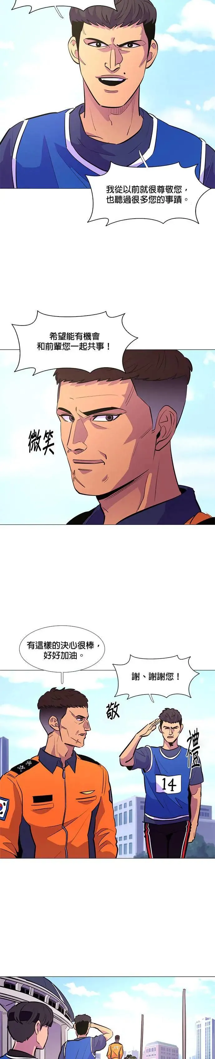 [第121话] 体力测验(4) 第12页
