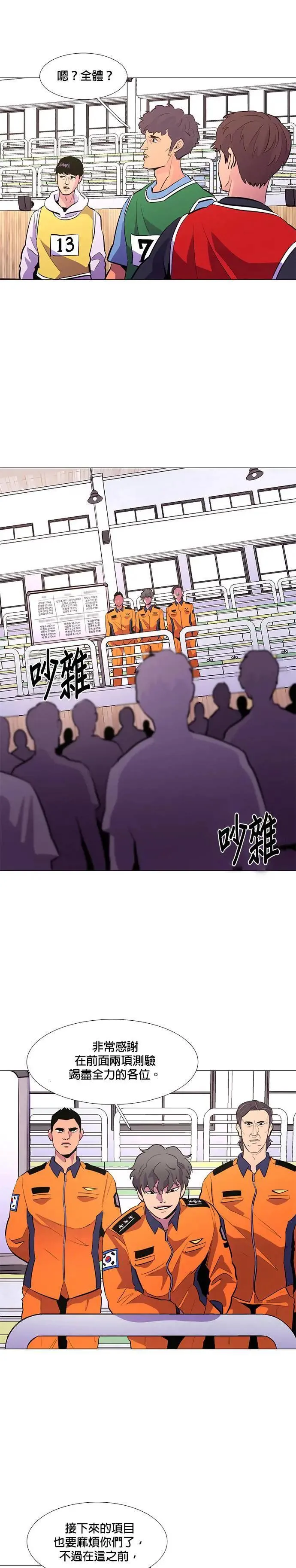 [第121话] 体力测验(4) 第17页