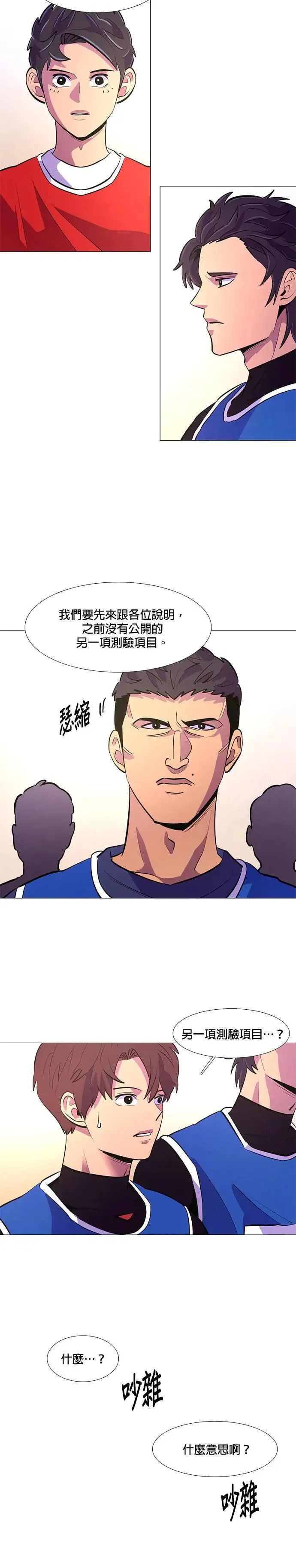 [第121话] 体力测验(4) 第18页
