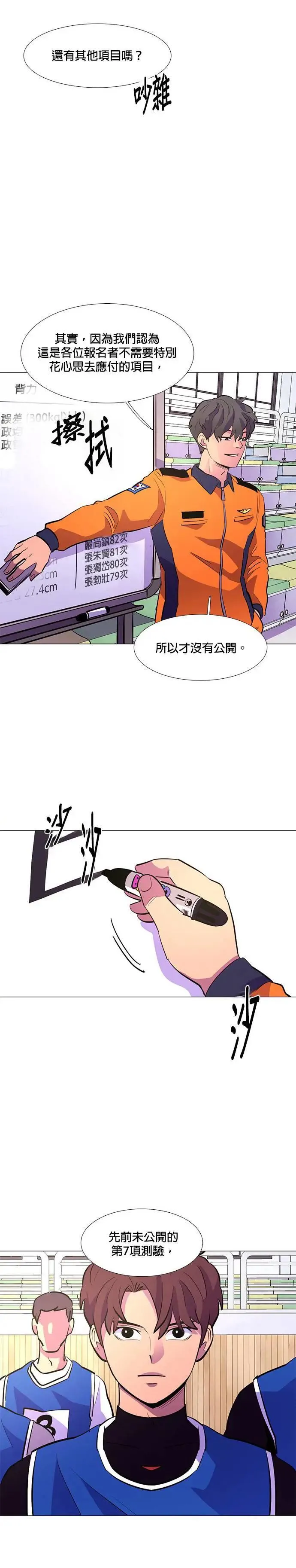 [第121话] 体力测验(4) 第19页