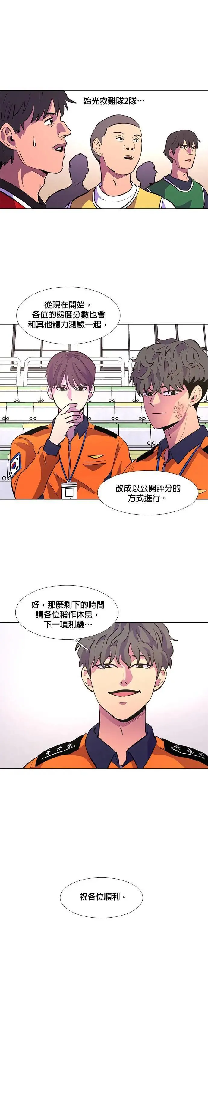 [第121话] 体力测验(4) 第23页
