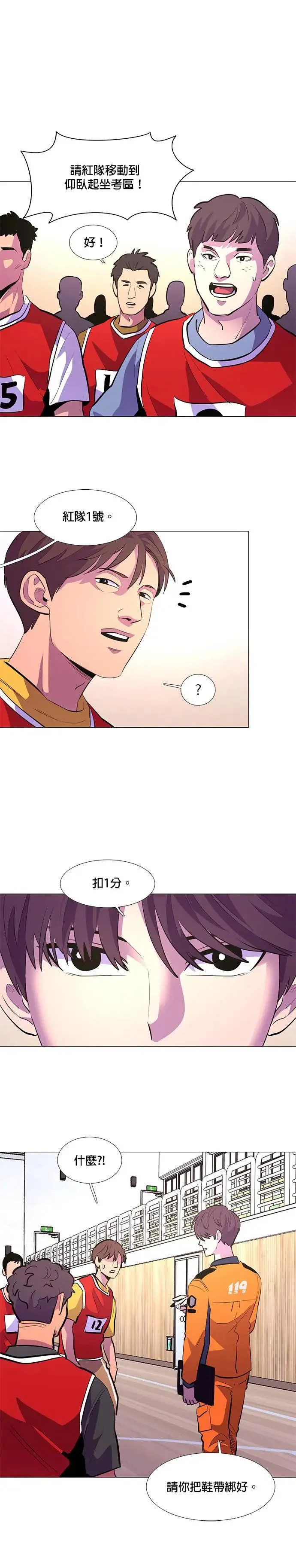 [第121话] 体力测验(4) 第24页