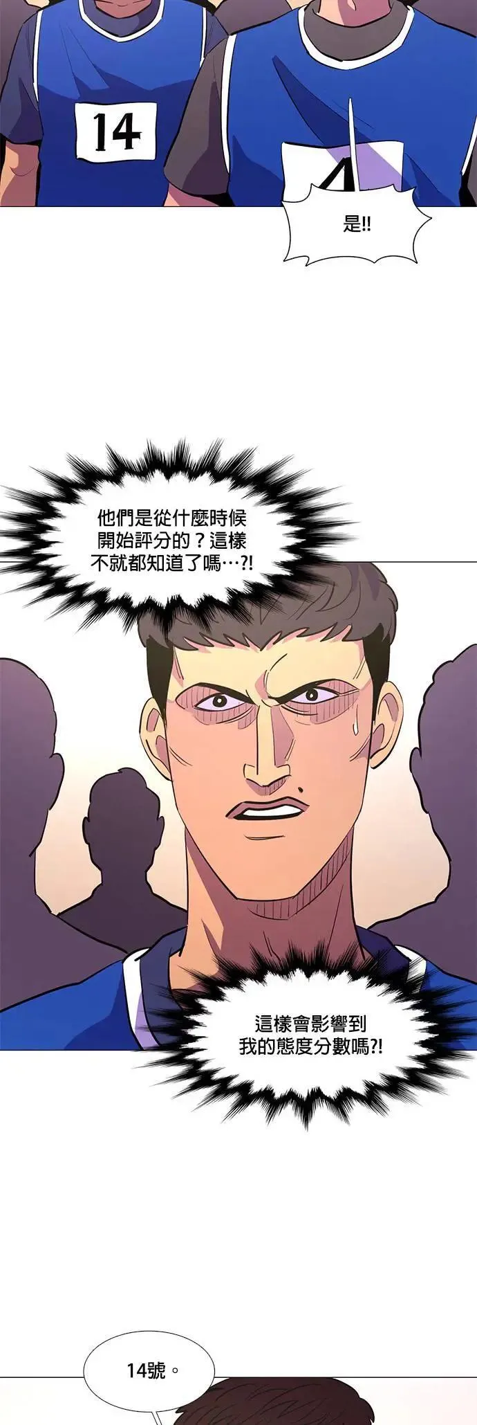 [第121话] 体力测验(4) 第29页