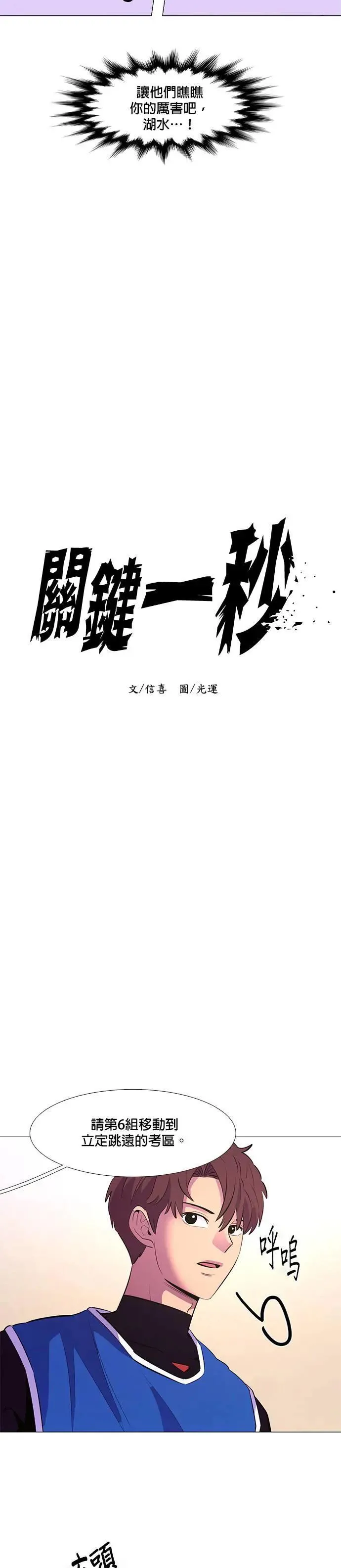 [第122话] 体力测验(5) 第3页