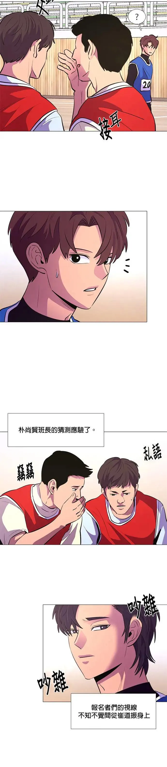 [第122话] 体力测验(5) 第4页
