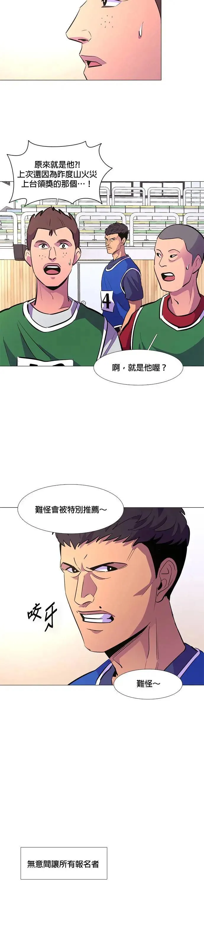 [第122话] 体力测验(5) 第7页
