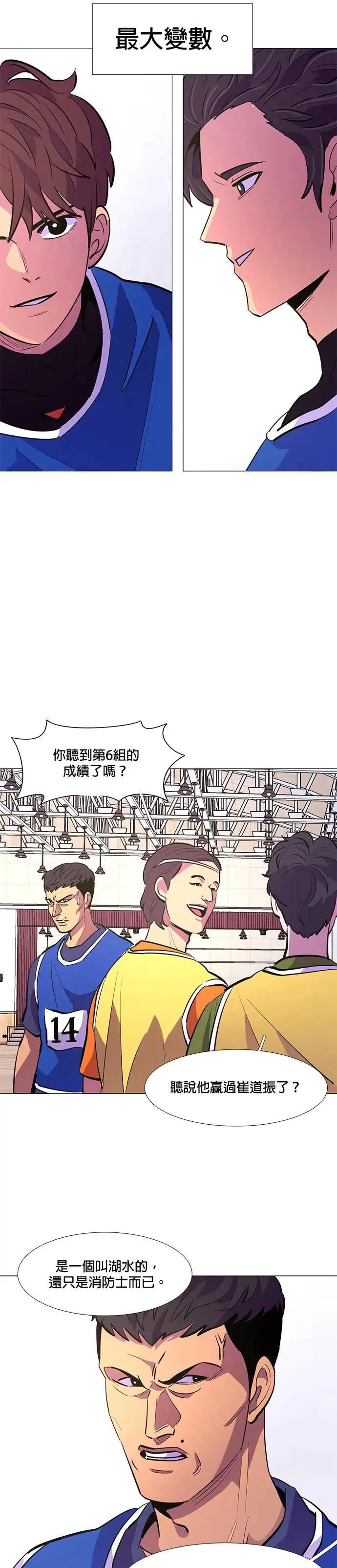 [第122话] 体力测验(5) 第13页