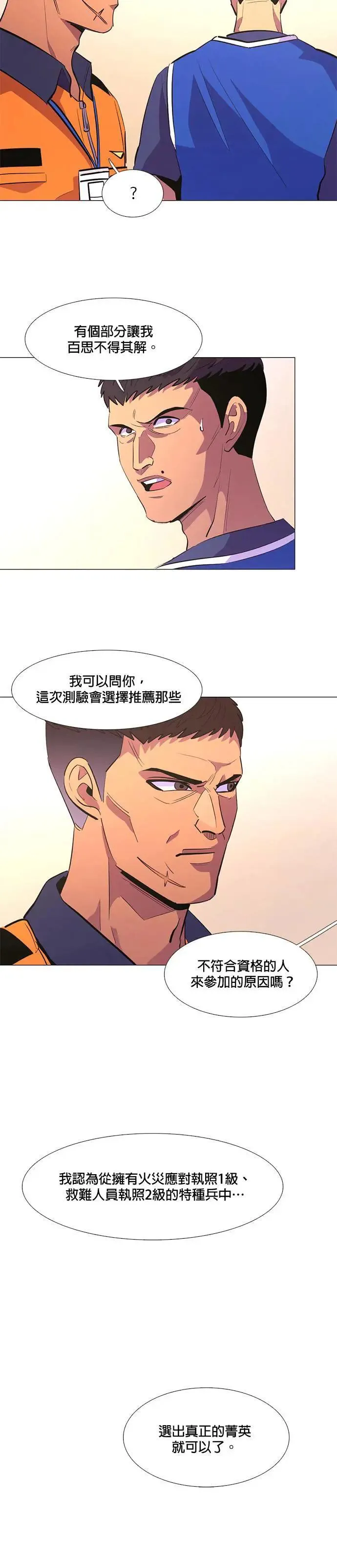 [第122话] 体力测验(5) 第18页
